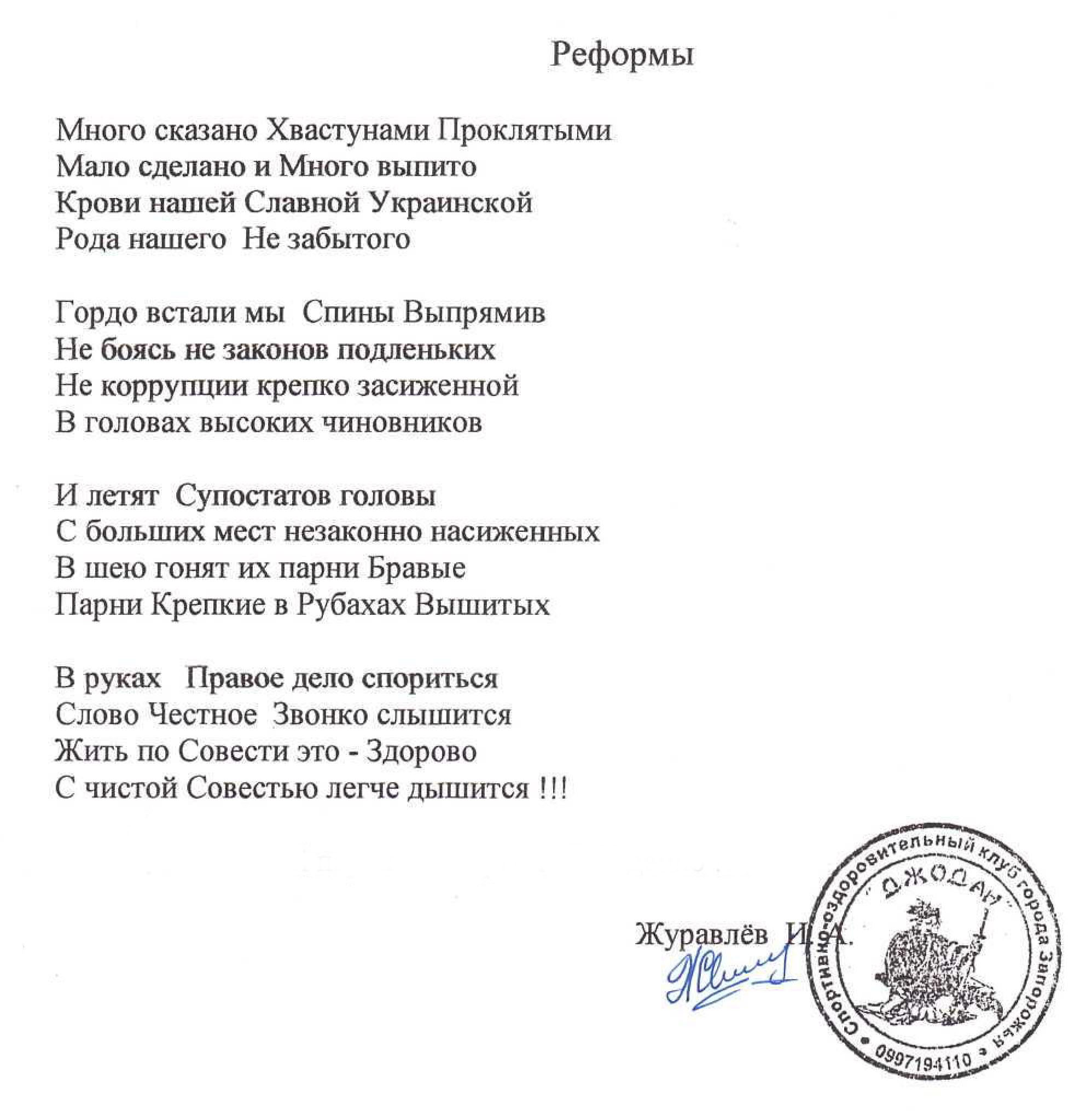 Стих - Реформы